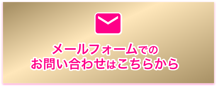 お問い合わせはこちら